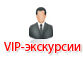 VIP-
